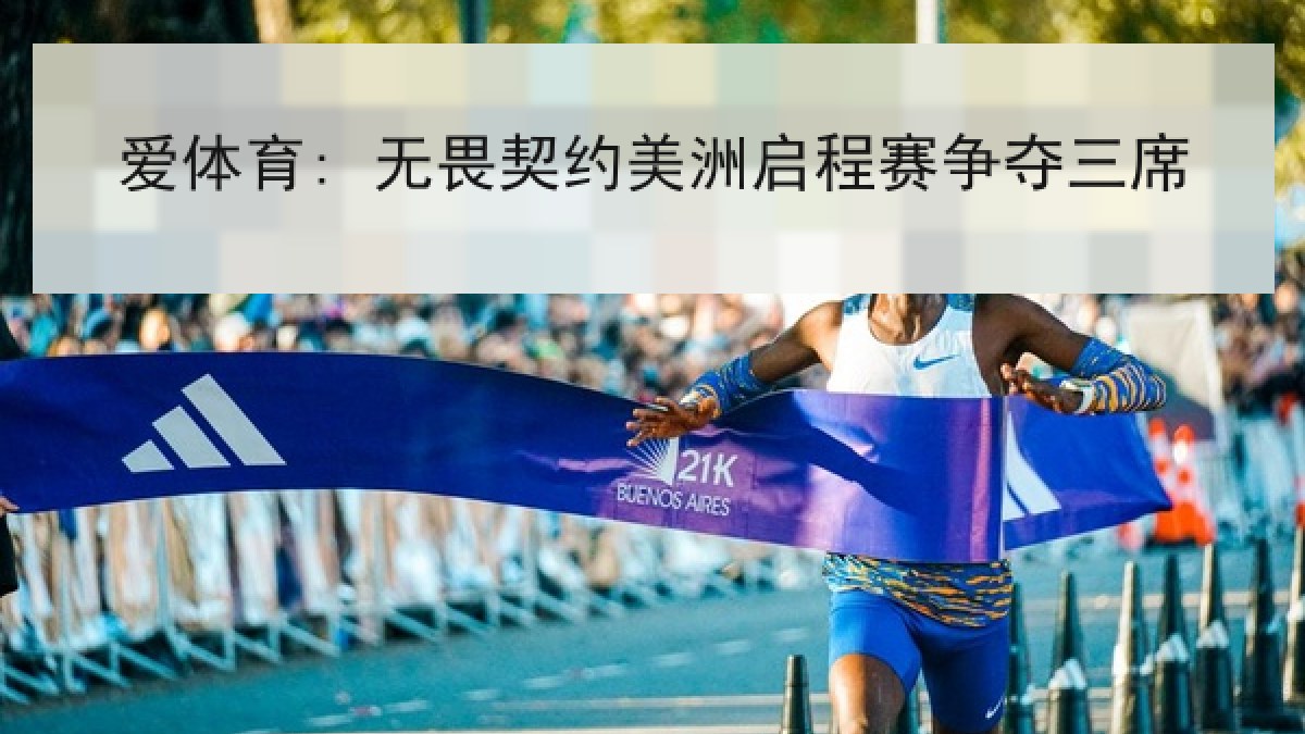 爱体育: 无畏契约美洲启程赛争夺三席 爱体育: 无畏契约美洲启程赛争夺三席